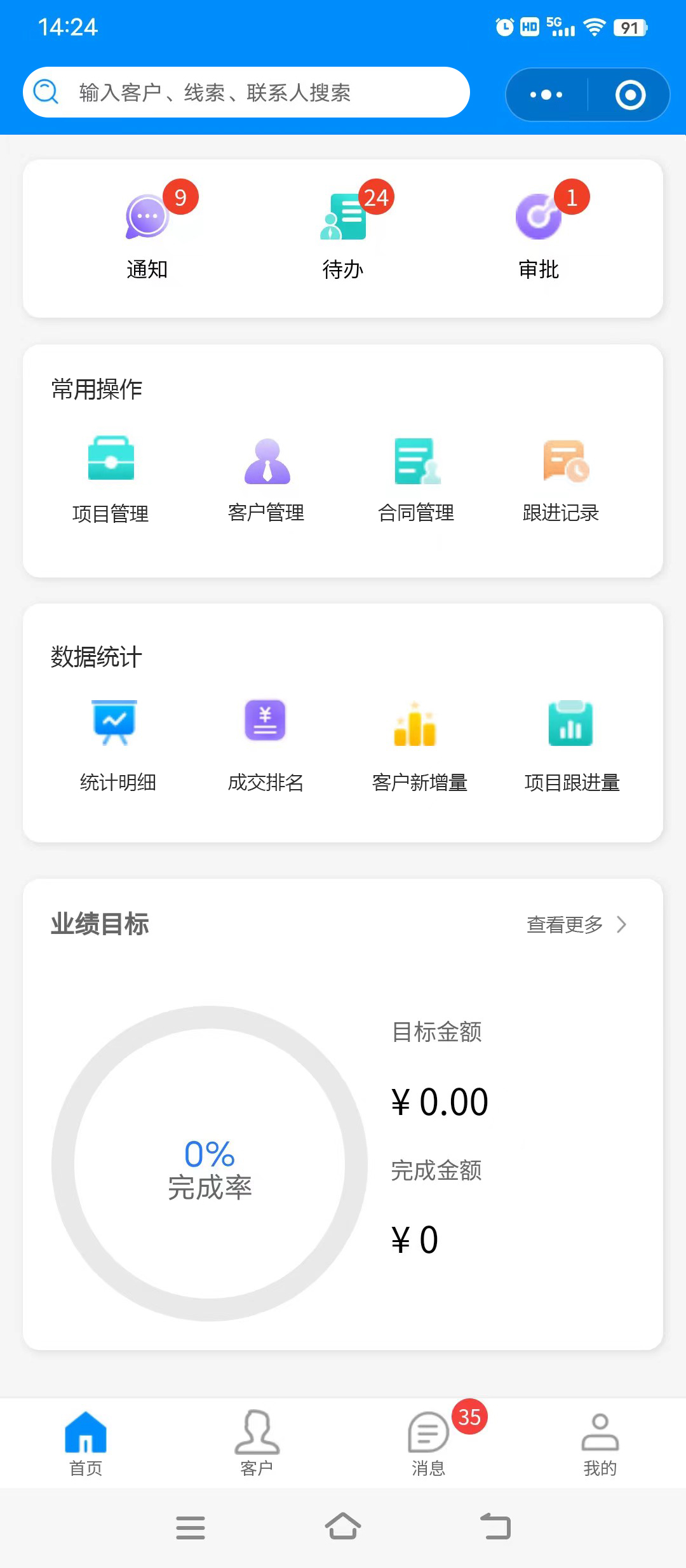 CRM项目管理平台小程序