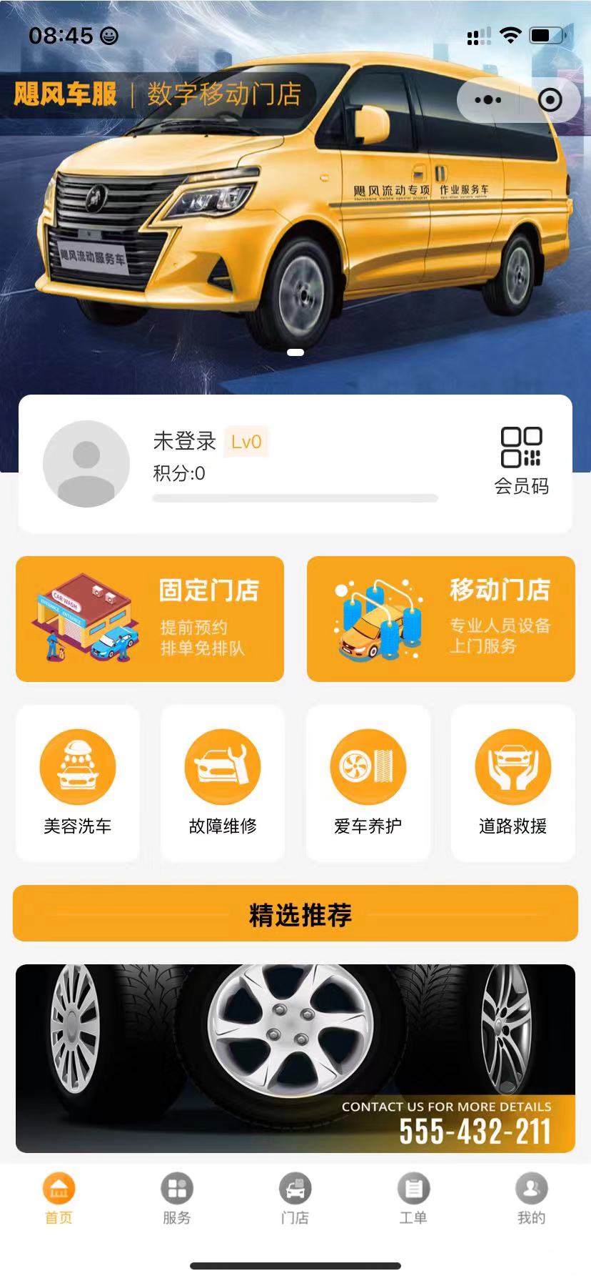汽车维修保养小程序