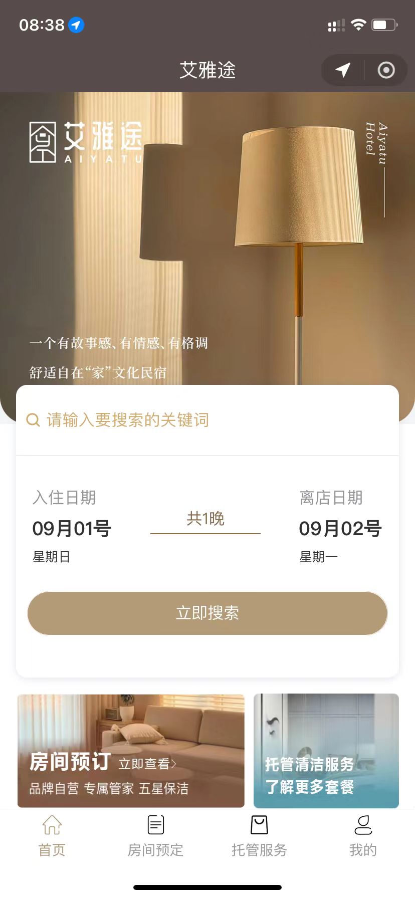 民宿酒店预订