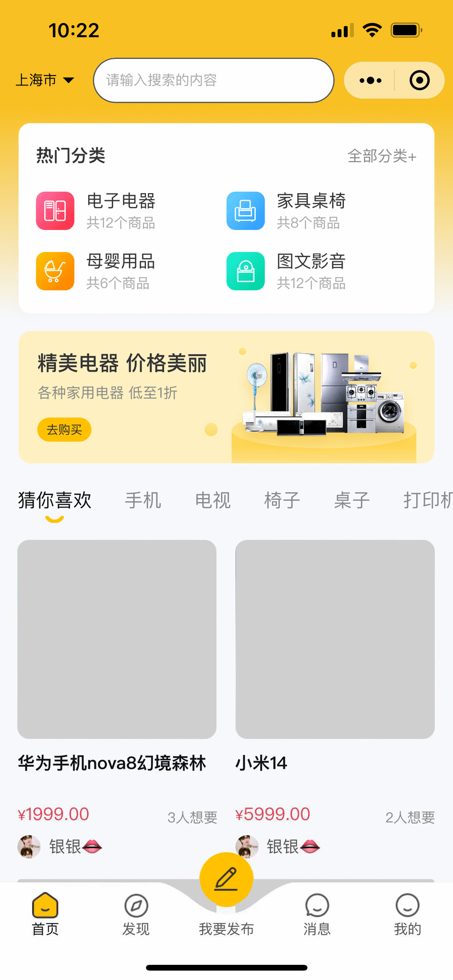 二手交易微信小程序