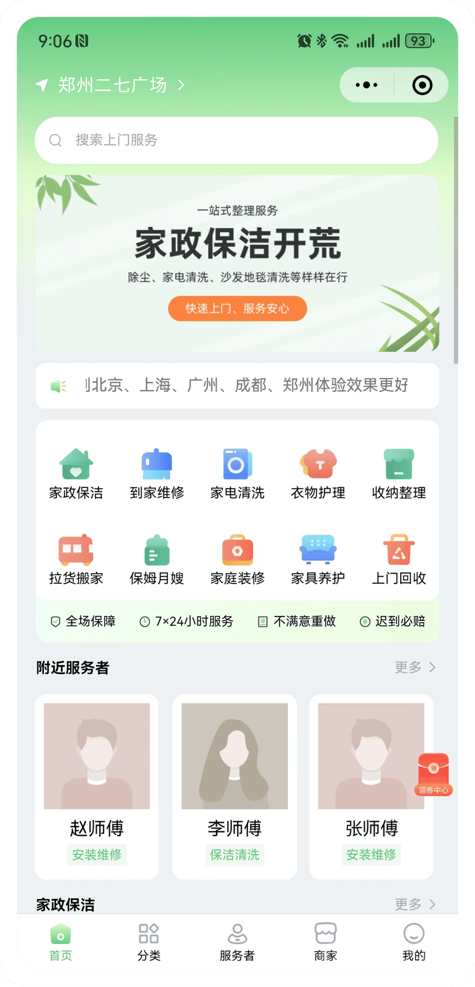 同城服务家政微信小程序