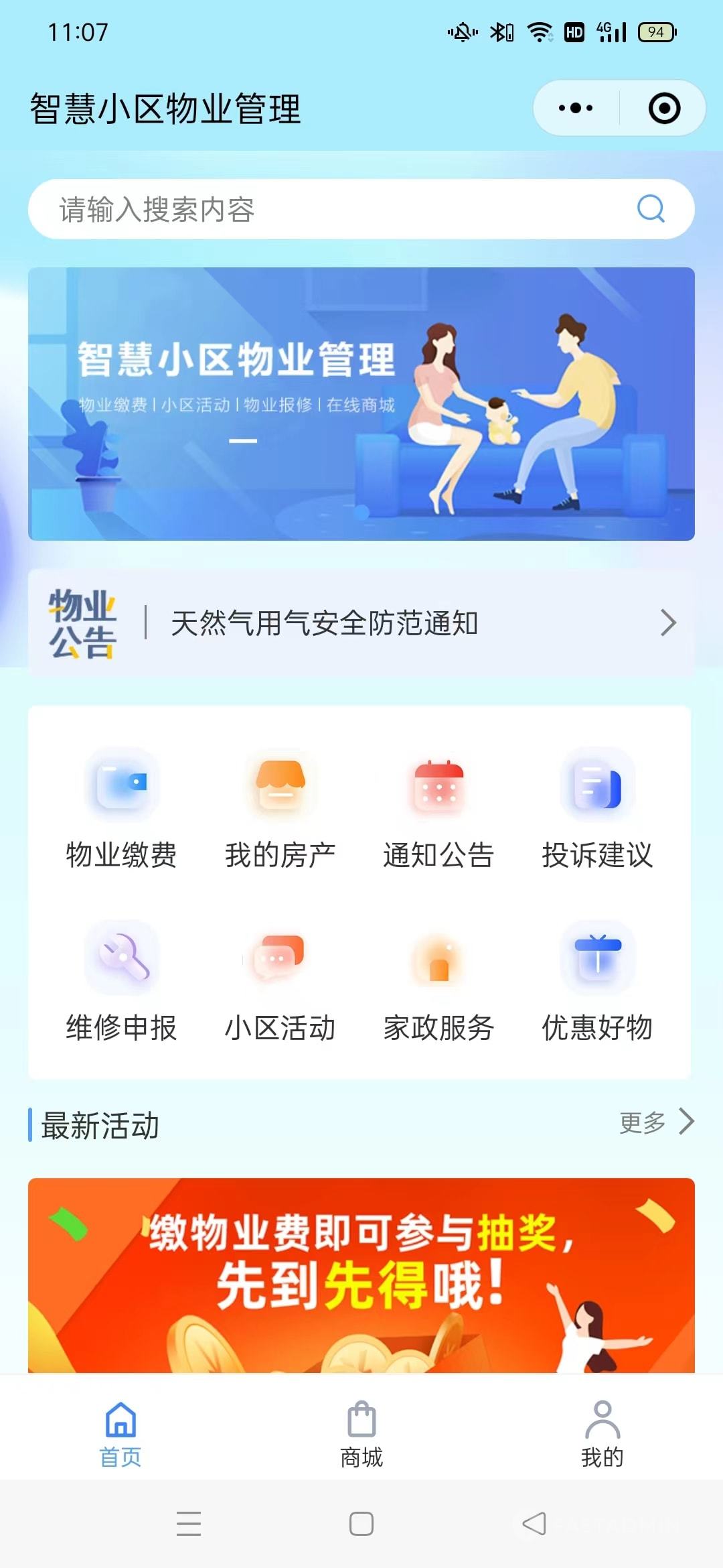 小区物业管理小程序