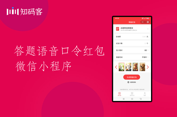 答题红包微信小程序开发