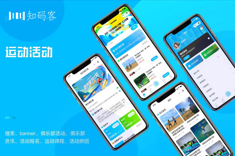 运动俱乐部活动报名小程序
