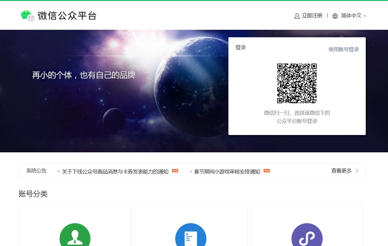 登录微信公众平台